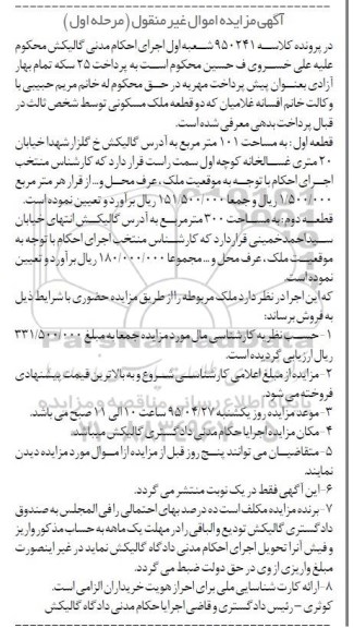 مزایده,مزایده دو قطعه ملک مسکونی مرحله اول