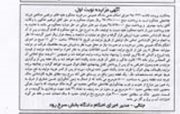 مزایده,مزایده یک قطعه زمین مساحت 5000متر نوبت اول 