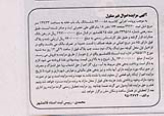 مزایده,مزایده ششدانگ یکباب خانه کلاسه 9300088