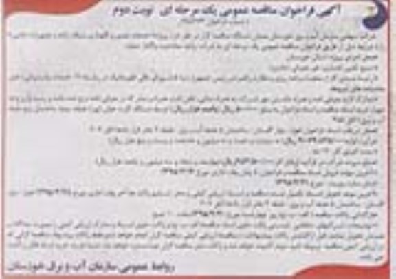 فراخوان مناقصه عمومی یک مرحله ای , فراخوان مناقصه پروژه خدمات تعمیر و نگهداری شبکه رایانه و تجهیزات جانبی نوبت دوم 