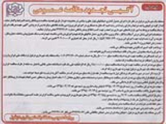 آگهی تجدید مناقصه عمومی, مناقصه  واگذاری اجرای جدولگذاری خیابان های بلوارها و میادین - تجدید - نوبت دوم