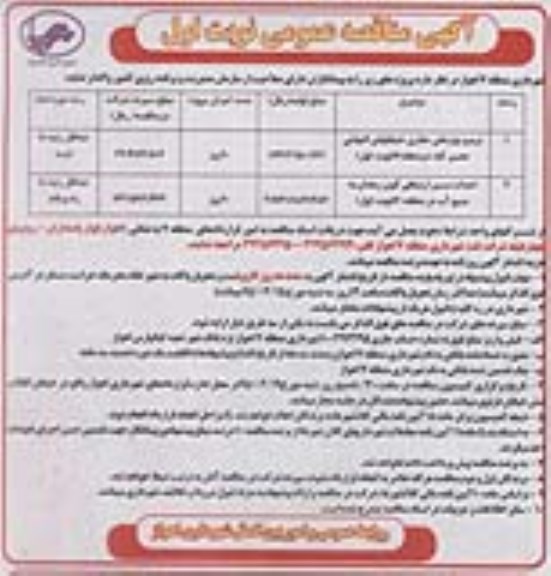 مناقصه عمومی , مناقصه ترمیم نوارهای حفاری خیابان های انتهایی حصیرآباد....
