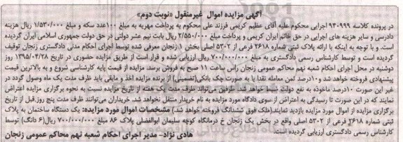 مزایده,مزایده یک دستگاه ساختمان بخش یک زنجان نوبت دوم