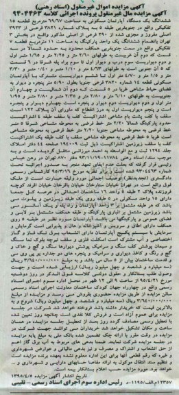 مزایده,مزایده ششدانگ اپارتمان مسکونی 69.67متر