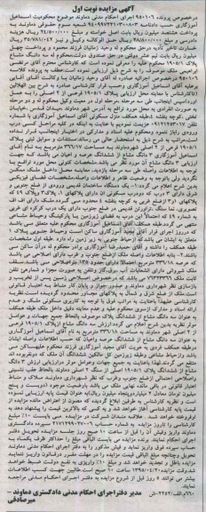 مزایده,مزایده ساختمان قدیمی در خصوص پرونده 950106 نوبت اول 
