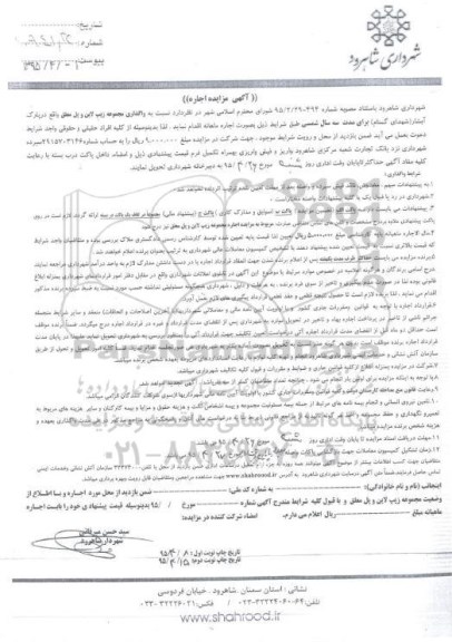 آگهی مزایده, مزایده  واگذاری مجموعه زیپ لاین و پل معلق
