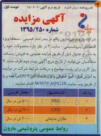 مزایده PEG ...
