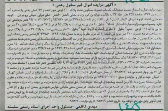 مزایده,مزایده تمامت ششدانگ عمارت مسکونی بخش 11 خرم اباد