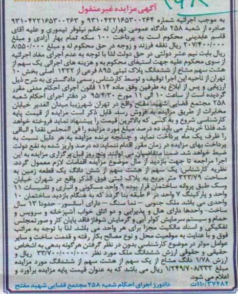 مزایده,مزایده یک سهم از هشت سهم مشاع مشاع از ششدانگ پلاک ثبتی