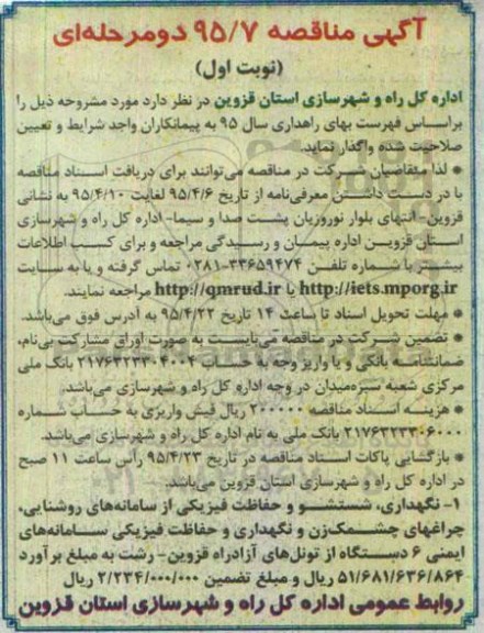 آگهی مناقصه , مناقصه نگهداری ، شستشو و حفاظت فیزیکی