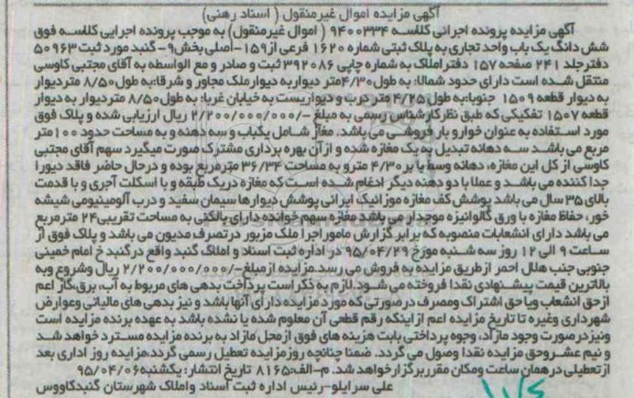 مزایده,مزایده ششدانگ یکباب واحد تجاری