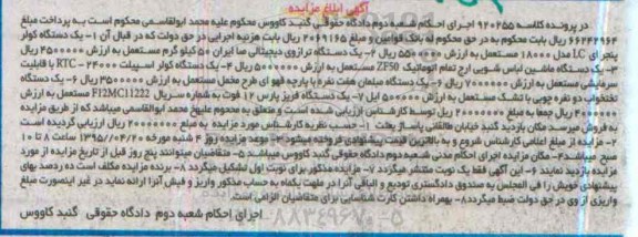 مزایده,مزایده کولر پنجره ای و...