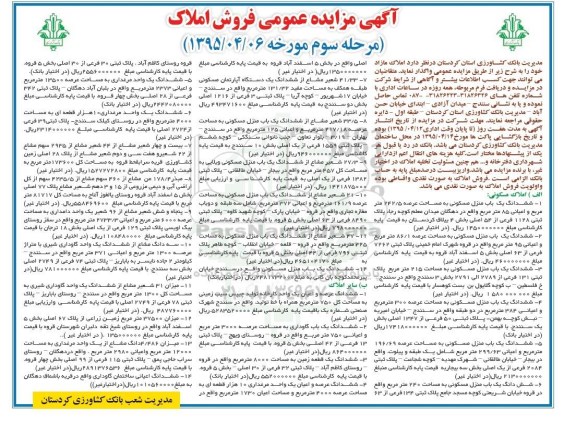مزایده,مزایده واگذاری فروش املاک مرحله سوم 