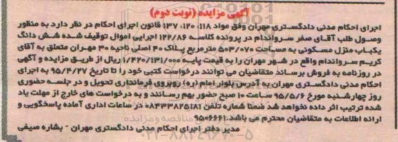 مزایده,مزایده ششدانگ منزل مسکونی 503.070متر نوبت دوم