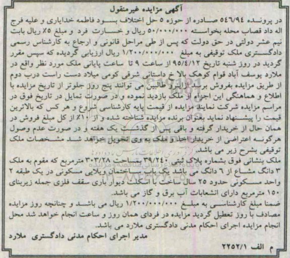 مزایده,مزایده ملک ساختمان ویلایی مسکونی