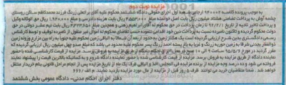 مزایده,مزایده یک هکتار زمین به کلاسه 940002 نوبت دوم