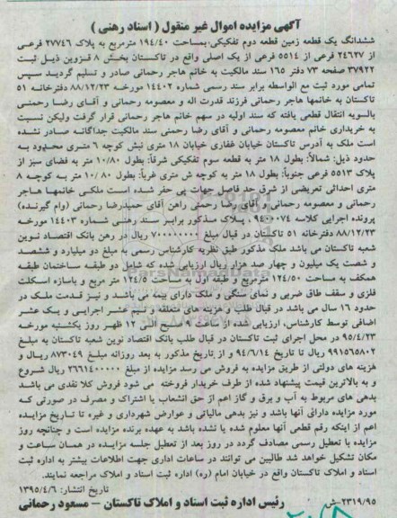 مزایده,مزایده ششدانگ زمین بخش هشت قزوین سند رهنی 
