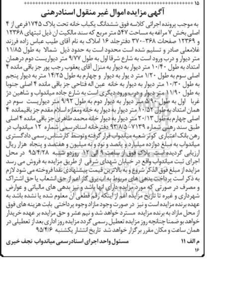 مزایده,مزایده ششدانگ یکباب خانه مساحت 547متر بخش هفت مراغه 
