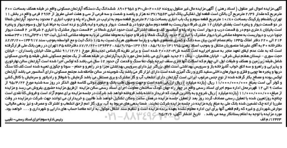 مزایده,مزایده ششدانگ اپارتمان مسکونی پرونده 20082-3و8902958