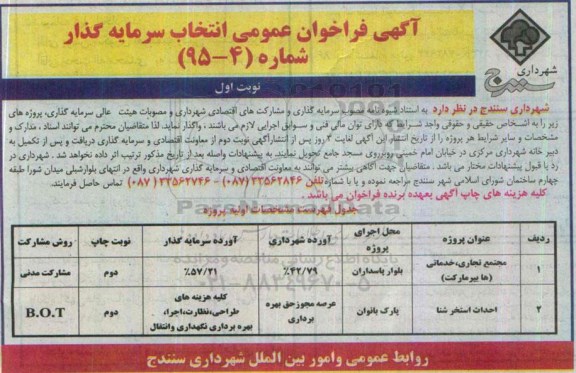 فراخوان , فراخوان مجتمع تجاری ، خدماتی (هایبرمارکت) نوبت اول