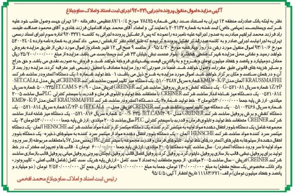 مزایده , مزایده یک دستگاه اکسترودر - یک دستگاه میز کالیبراسیون