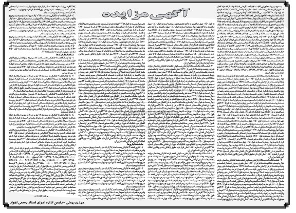 مزایده,مزایده ششدانگ عرصه و اعیان احداث شده در پلاک ثبتی شامل مجتمع اپارتمانی