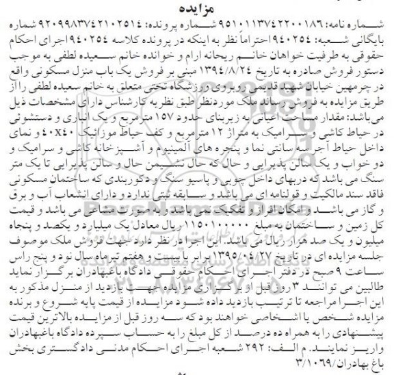 مزایده,مزایده منزل مسکونی زیربنای 157متر