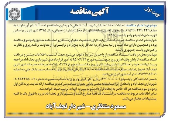 آگهی مناقصه,مناقصه  عملیات احداث خیابان
