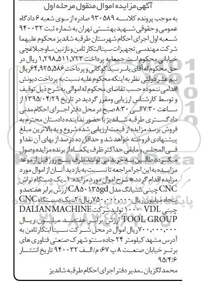 مزایده, مزایده یک دستگاه تراش CNC چینی...