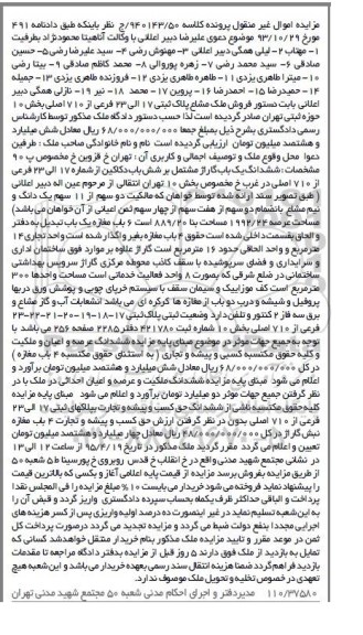 مزایده,مزایده ششدانگ گاراژ مشتمل بر شش باب دکاکین