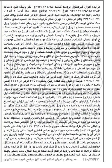مزایده,مزایده عرصه و اعیان زمین بخش ده تهران مساحت 208متر