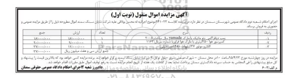 آگهی مزایده اموال منقول,مزایده پمپ دیافراگمی پنوماتیک