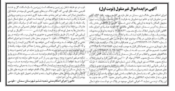 مزایده,مزایده پلاک ثبتی شماره دو فرعی از 578 اصلی نوبت اول
