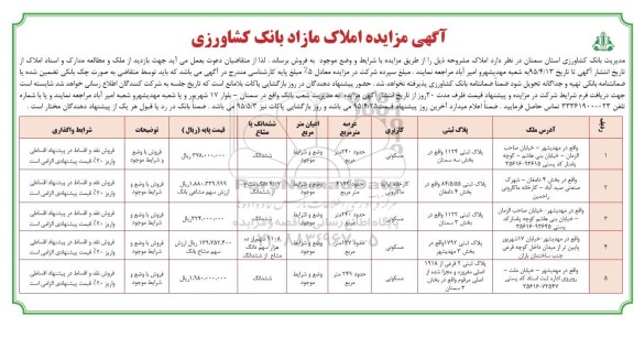 مزایده,مزایده املاک مازاد کاربری مسکونی و کارخانه تولید ماکارونی 95.4.6