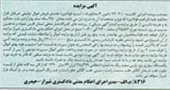 آگهی مزایده, مزایده یک دستگاه سواری پژو پارس-95.04.06