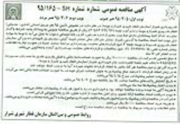 آگهی مناقصه عمومی, مناقصه عمومی تامین 95 نفر نیروی انسانی (اداری - خدماتی)- نوبت دوم