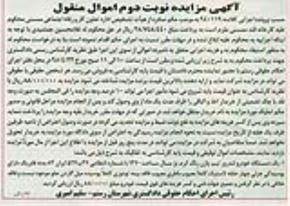 مزایده , مزایده یک دستگاه خودرو لندرور تیپ پاژن 