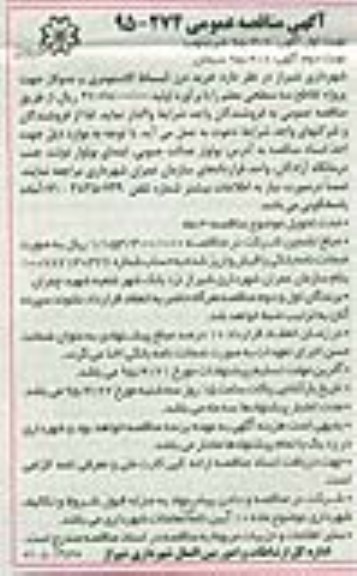 آگهی مناقصه عمومی, مناقصه خرید درز انبساط الاستومتری و مدولار