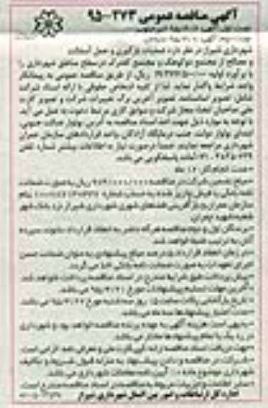 آگهی مناقصه عمومی, مناقصه عملیات بارگیری و حمل آسفالت و مصالح