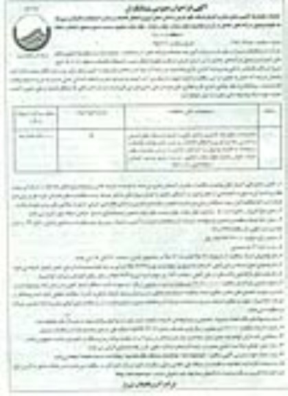 آگهی فراخوان عمومی پیمانکاران,فراخوان عملیات یکپارچه تامین منابع مالی و اجرای شبکه های فرعی و اصلی
