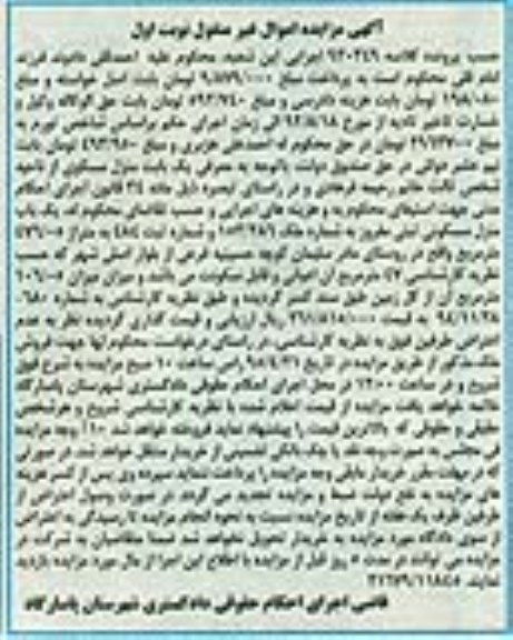 مزایده,مزایده منزل مسکونی متراژ 476.05مترمربع نوبت اول 