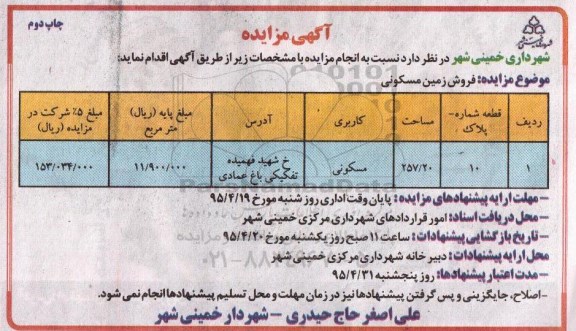 مزایده,مزایده فروش زمین مسکونی 257.20متر نوبت دوم 