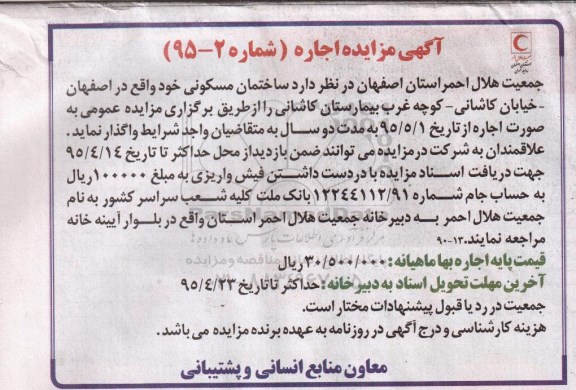مزایده,مزایده واگذاری ساختمان مسکونی به مدت دو سال 
