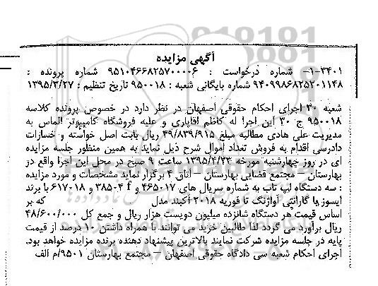 مزایده,مزایده سه دستگاه لپ تاب