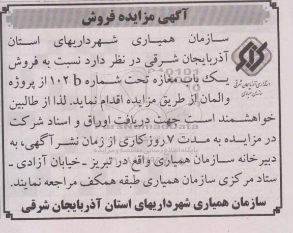 مزایده,مزایده فروش یکباب مغازه از پروژه والمان 