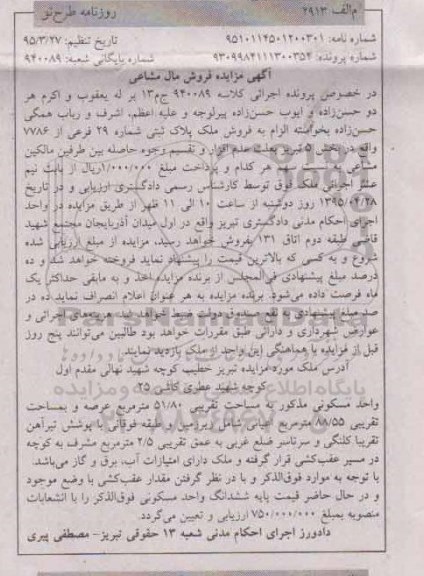 مزایده,مزایده واحد مسکونی مساحت تقریبی 51.80متر 