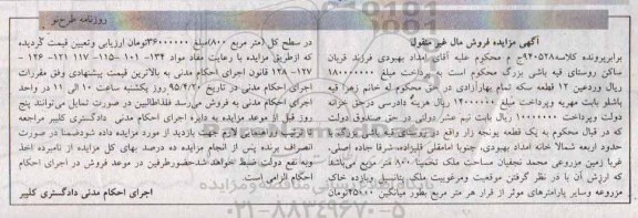 مزایده,مزایده یک قطعه یونجه زار 