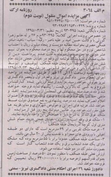 مزایده,مزایده ملک قولنامه ای نوبت دوم 