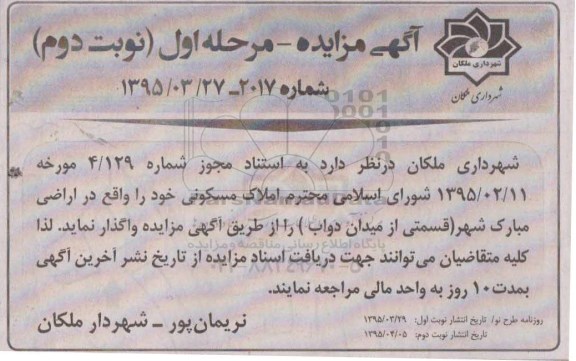 مزایده,مزایده املاک مسکونی نوبت دوم 