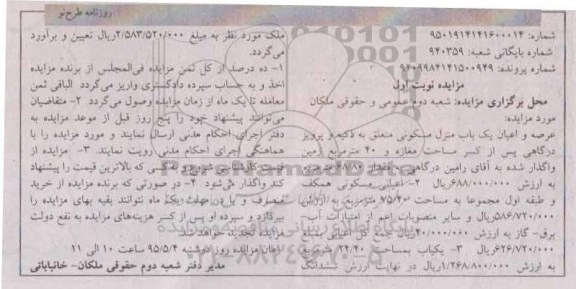 مزایده,مزایده عرصه و اعیان منزل مسکونی نوبت اول